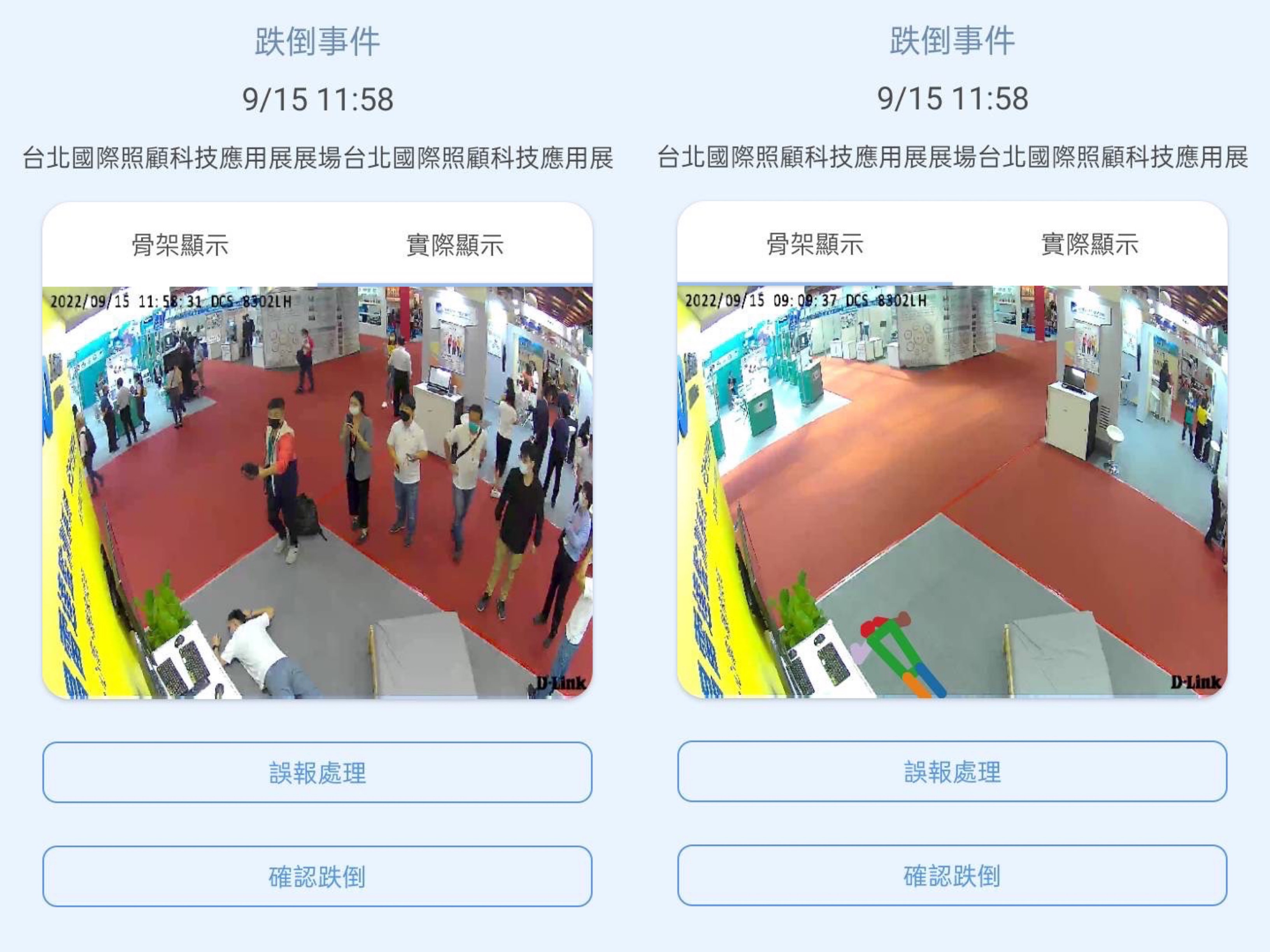 beats365颐康「先知跌」侦测系统，可连动「安全守护平台」进行实时预警