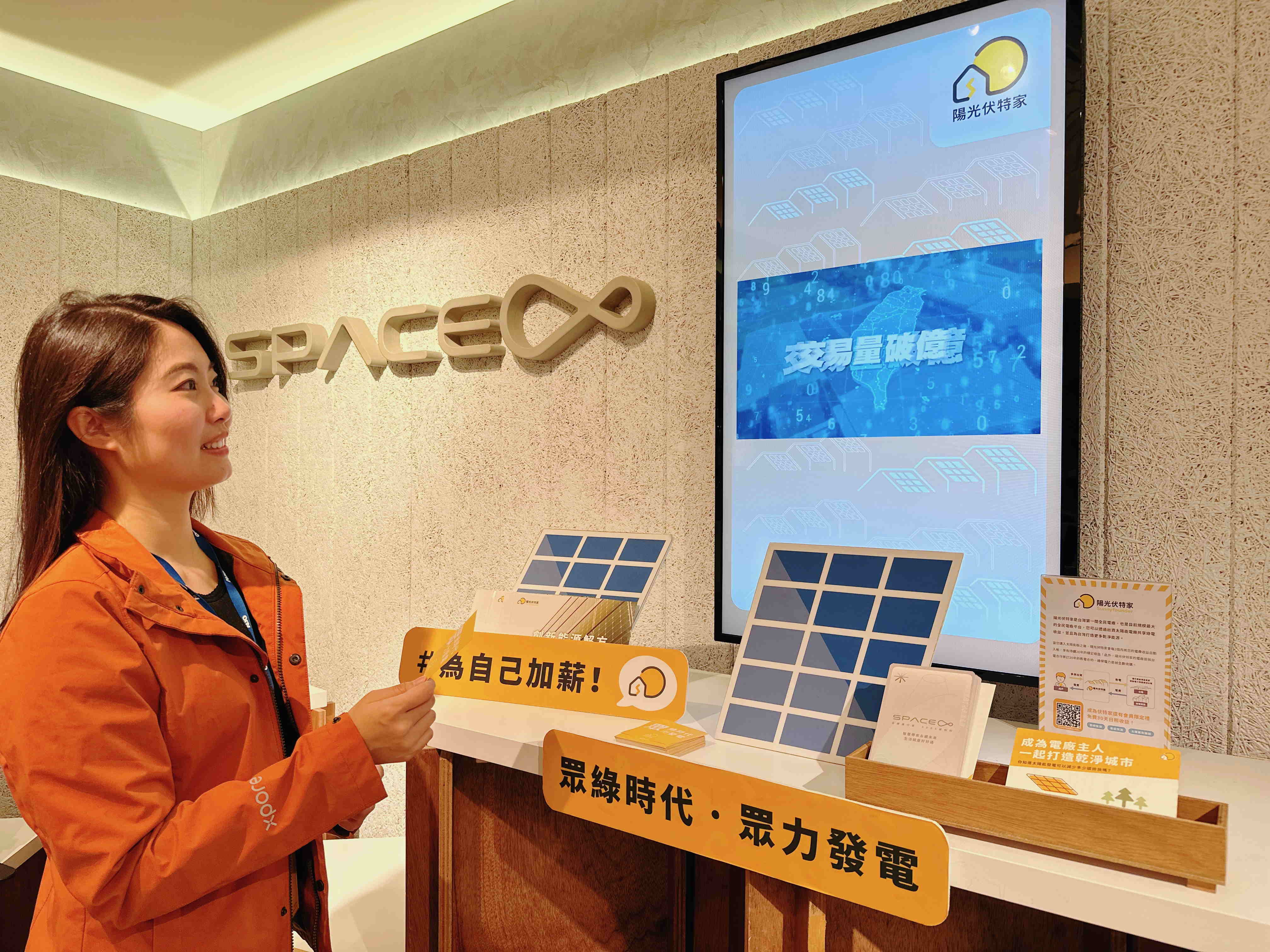 友達永續基金會在友達企業總部的永續智慧商店設置綠能公益展示區，鼓勵同仁響應全民電廠理念